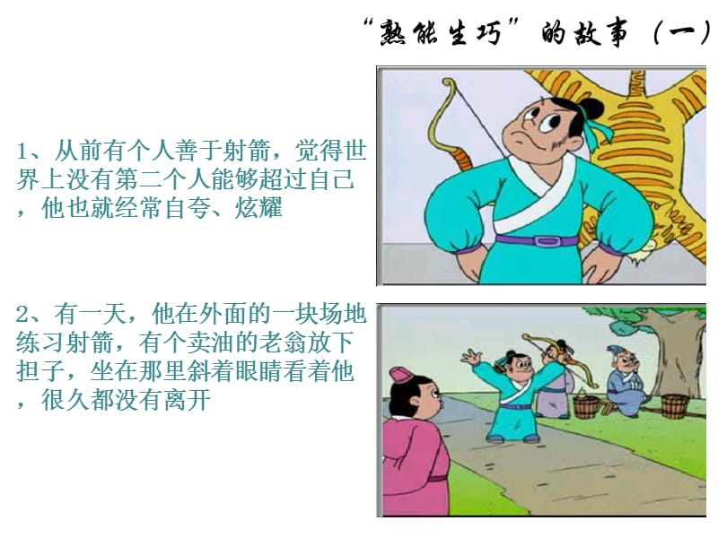 熟能生巧ppt课件.ppt_第2页