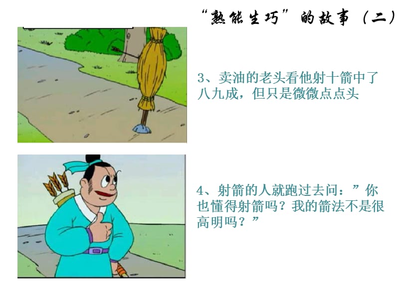 熟能生巧ppt课件.ppt_第3页