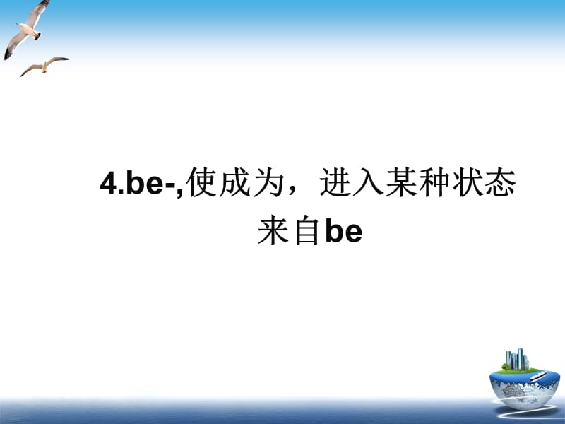 童哥说单词：英语词根词源精讲课件.ppt_第2页