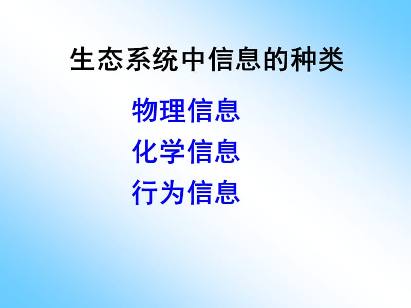 生态系统的稳定性.ppt_第3页