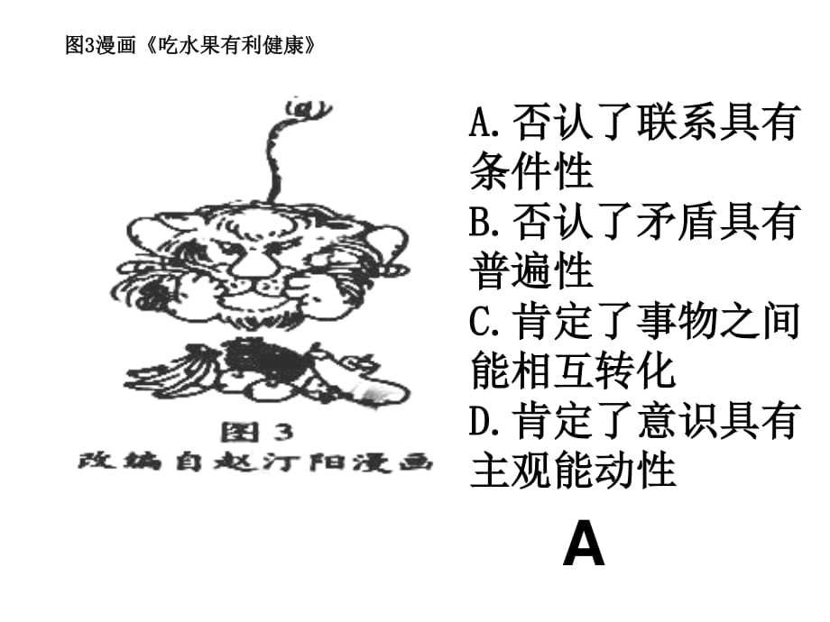 唯物辩证法的联系习题归纳.ppt_第1页