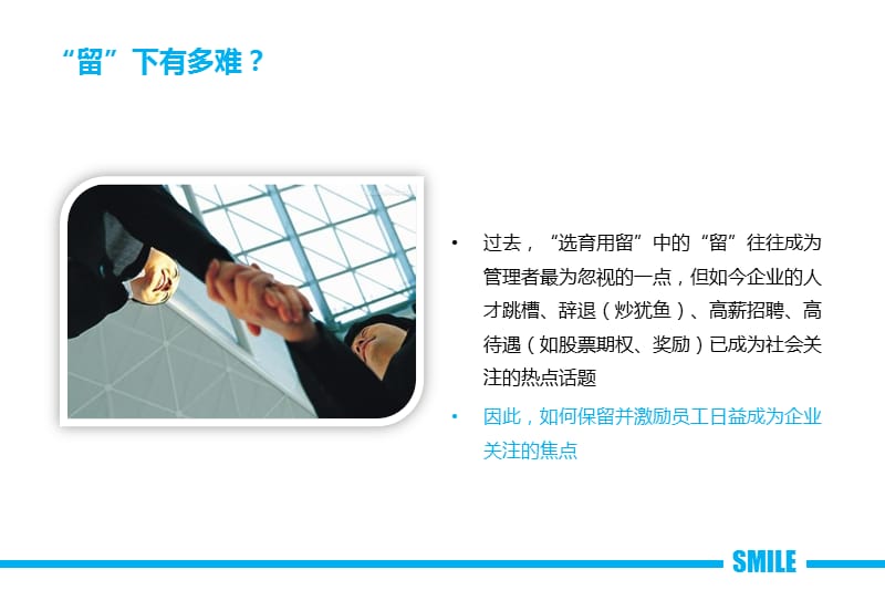 组织氛围的建设与营造.ppt_第3页