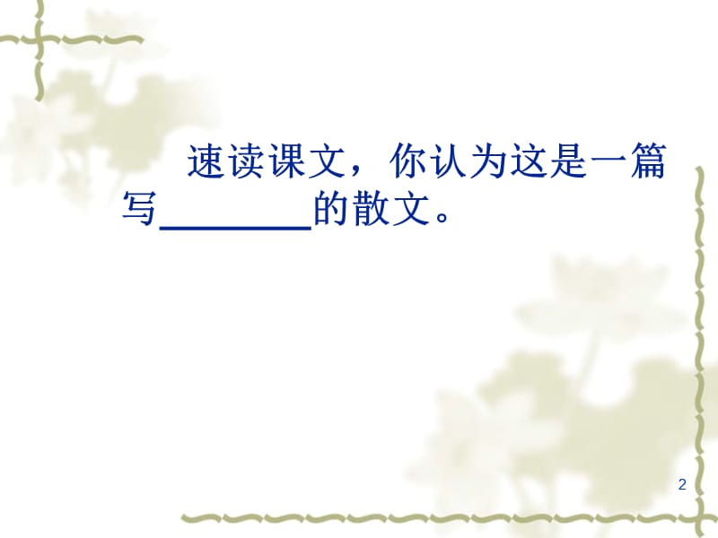 背影(王君老师的课).ppt_第2页