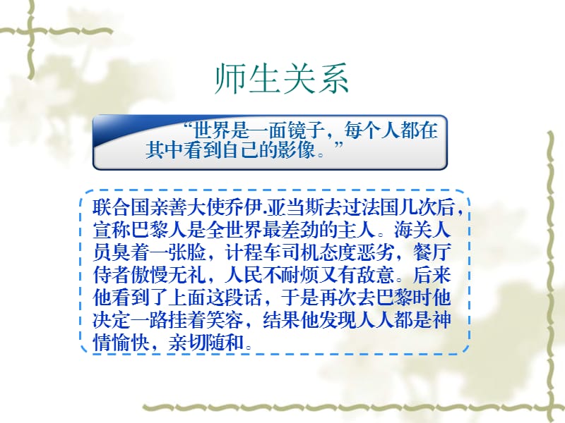 现代教育理论4师生关系.ppt_第3页