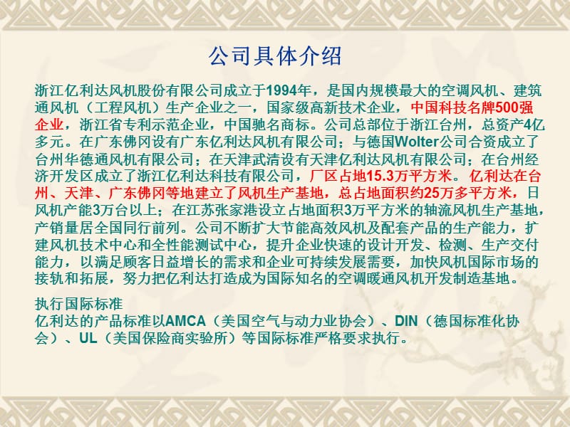 浙江亿利达风机产品综合介绍.ppt_第2页