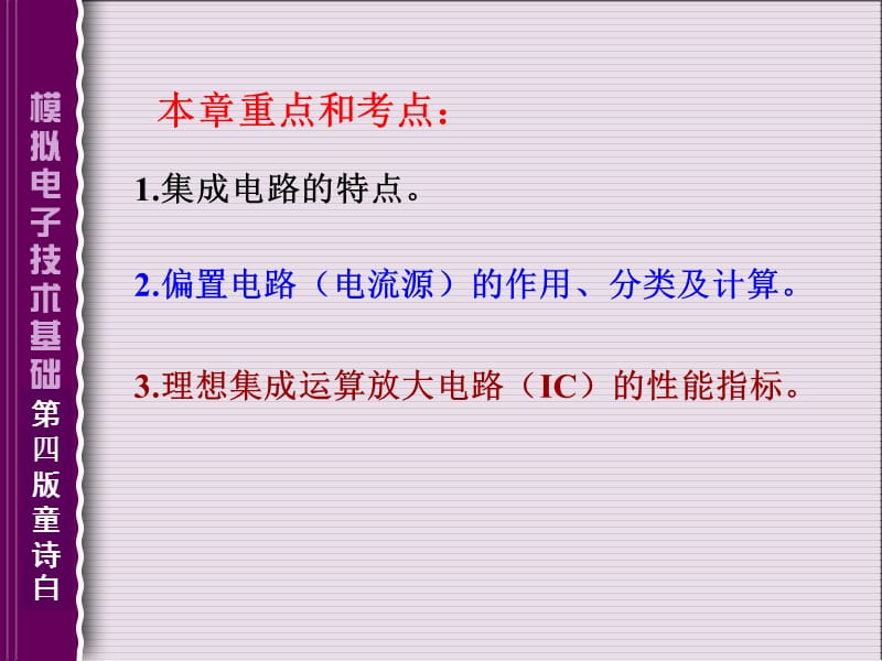 童诗白模拟电路课件4-2-4.ppt_第2页