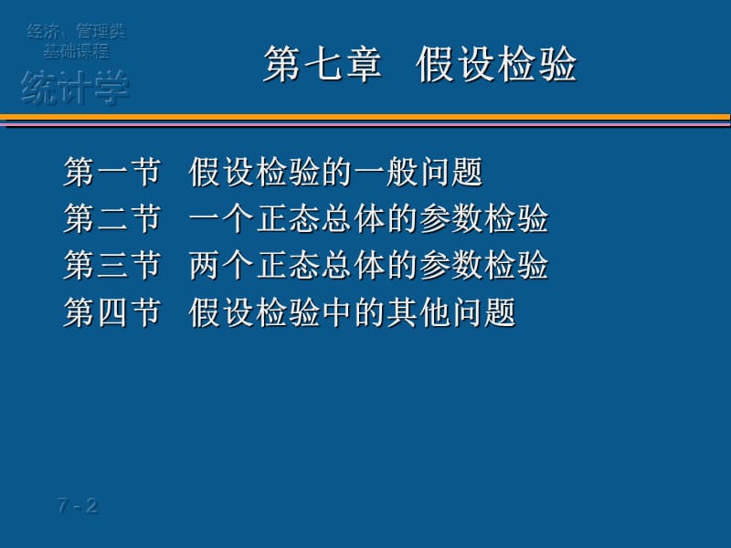 统计学原理贾俊平PPT.ppt_第2页