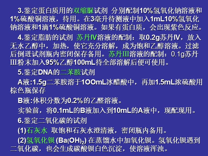 生物实验室常用试剂的配制.ppt_第3页