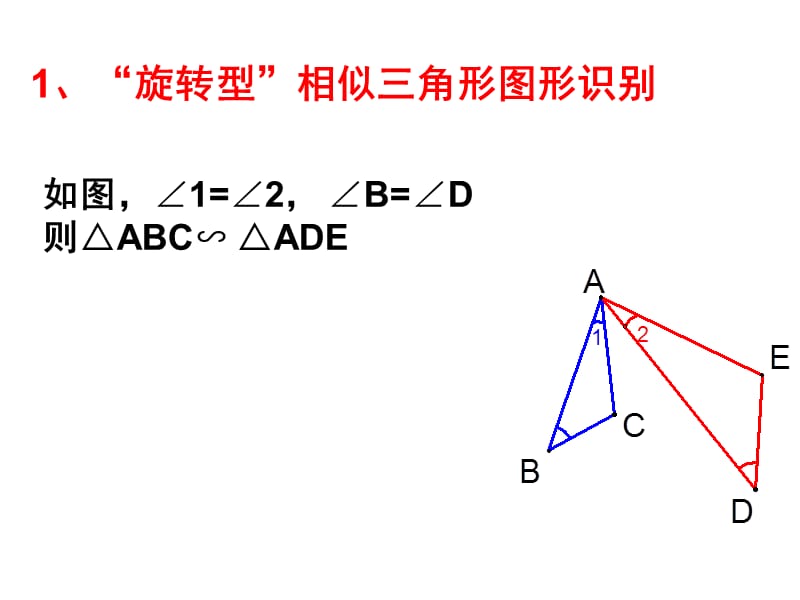 相似基本型旋转型.ppt_第2页