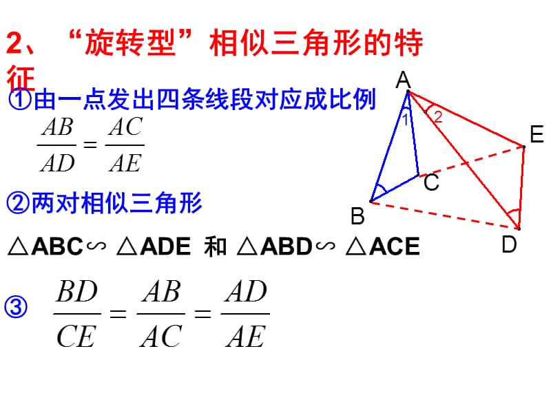 相似基本型旋转型.ppt_第3页