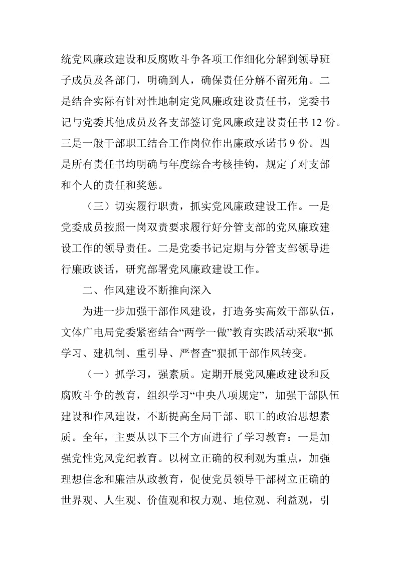 县文体党委2019年党风廉政建设自查自纠报告_第2页