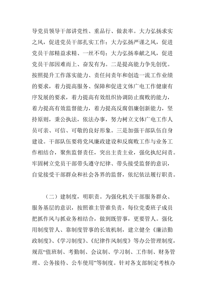 县文体党委2019年党风廉政建设自查自纠报告_第3页