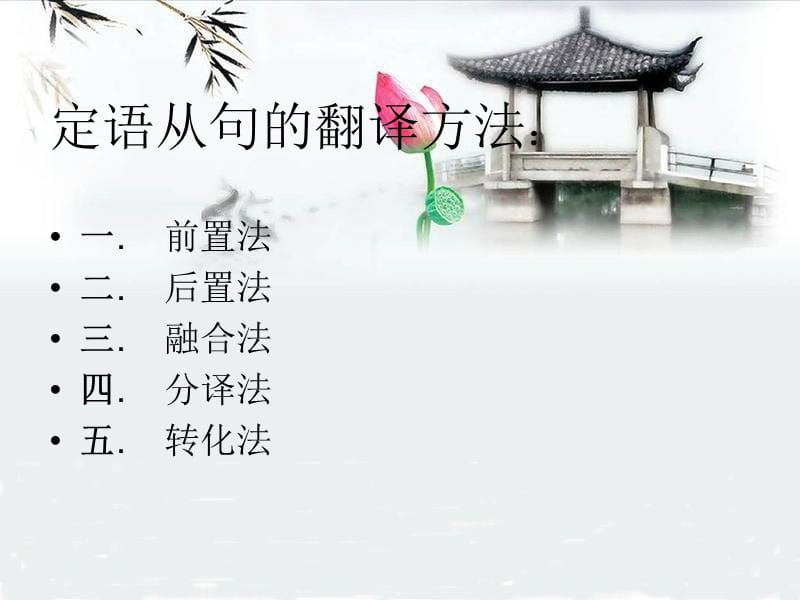 《定语从句的翻译》PPT课件.ppt_第2页