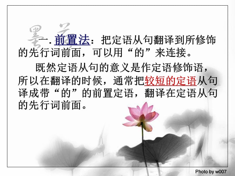 《定语从句的翻译》PPT课件.ppt_第3页