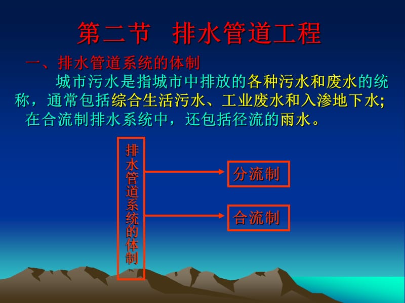 《排水管道工程》PPT课件.ppt_第1页