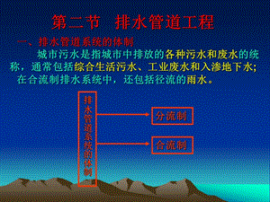 《排水管道工程》PPT課件.ppt