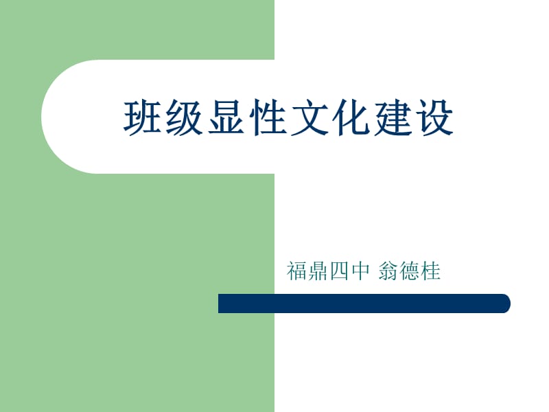 班级布置的几点建议.ppt_第1页