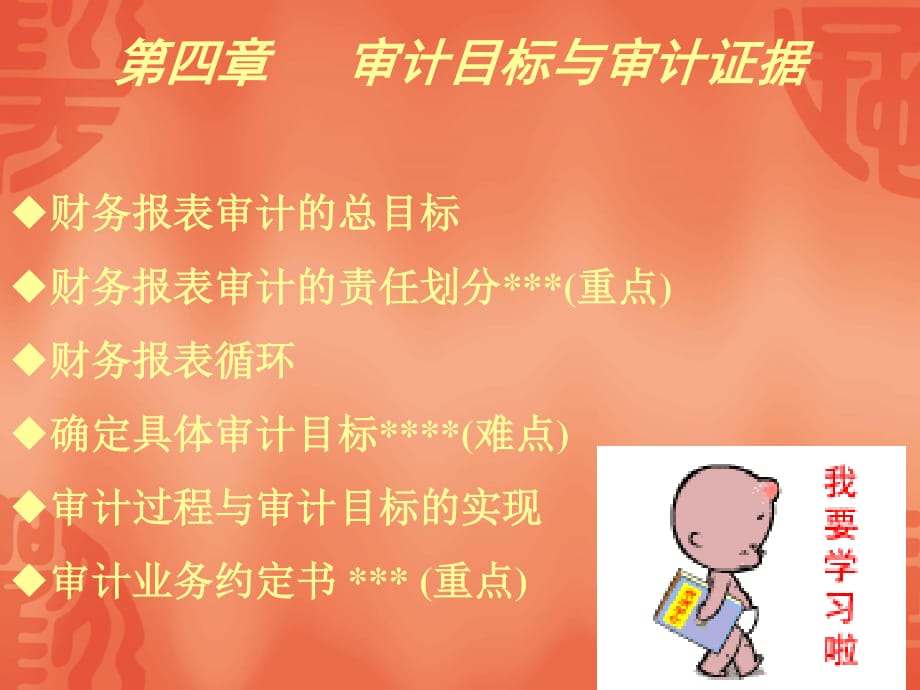 《审计目标审计证据》PPT课件.ppt_第1页