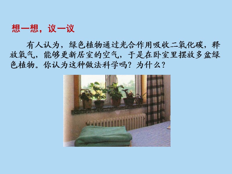 绿色植物的呼吸作用.ppt_第3页