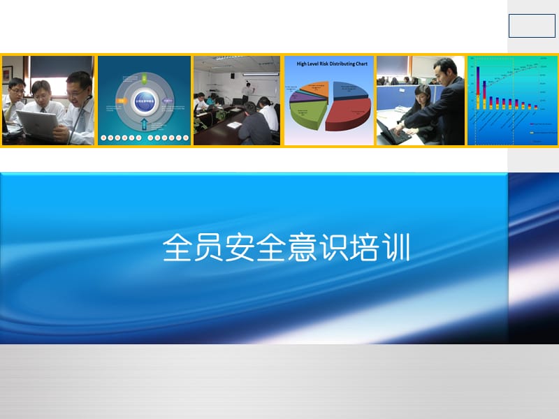 网络信息安全培训.ppt_第1页