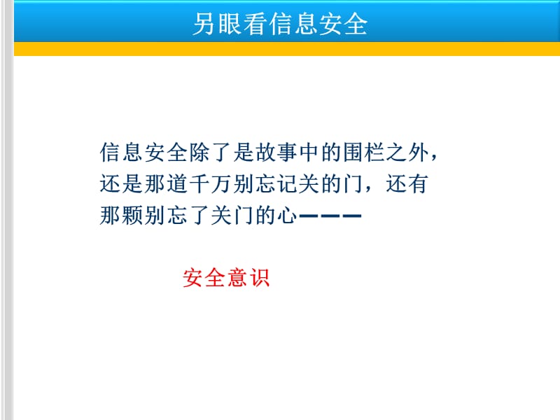 网络信息安全培训.ppt_第2页