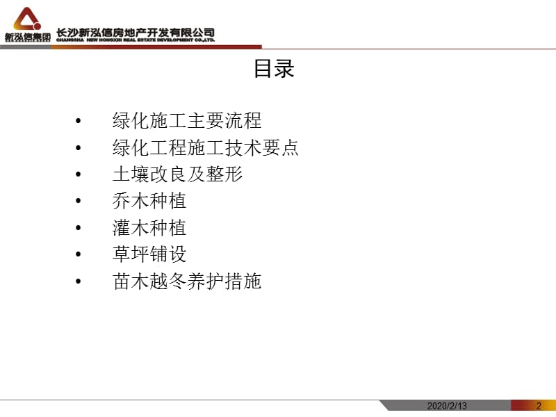 绿化施工施工工艺标准.ppt_第2页