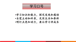 學(xué)習(xí)伴成長(zhǎng)課件(共21張PPT).ppt