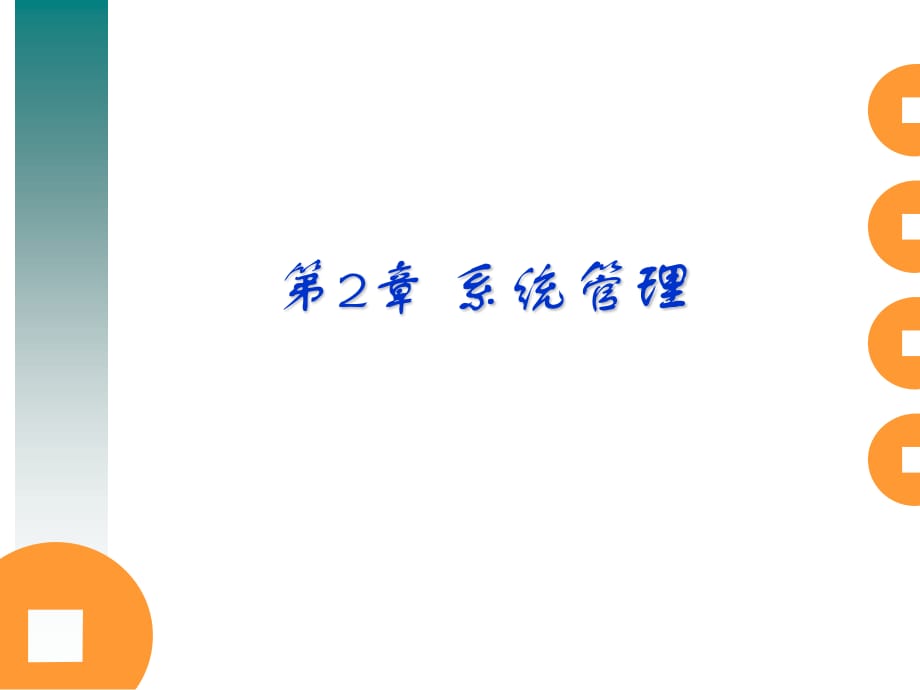 《會計電算化》PPT課件.ppt_第1頁