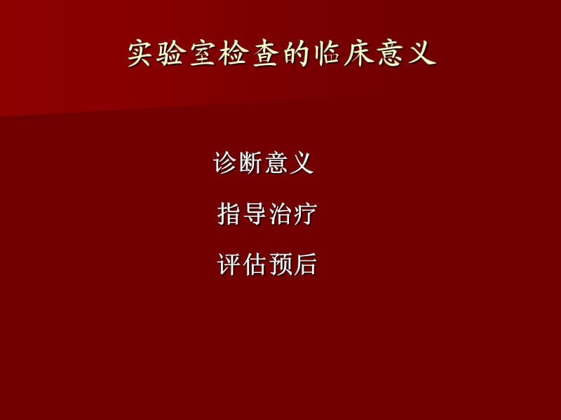 肾脏病常用的实验室检查.ppt_第2页