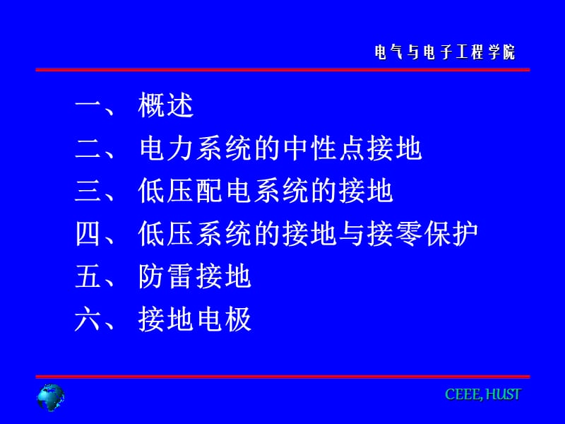 电力系统接地方式.ppt_第2页