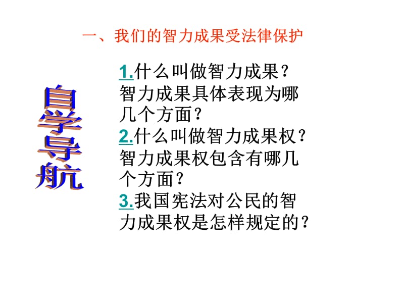 法律保护我们无形的财产张振鹏.ppt_第2页