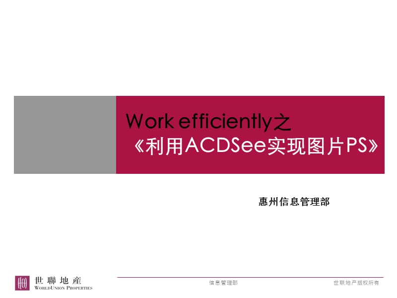 Workefficiently之《利用ACDSee实现图片PS》.ppt_第1页