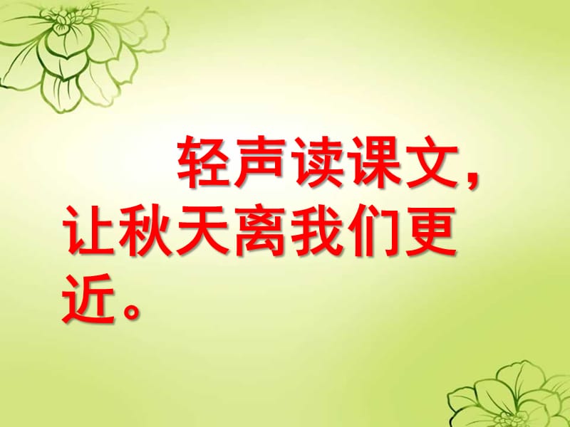 新课标人教版语文三年级上册《12、听听-秋的声音》.ppt_第3页