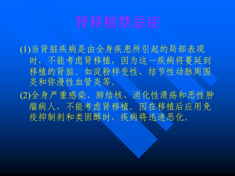 肾移植术后的护理.ppt_第3页