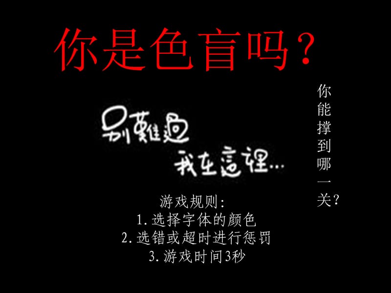 聚会游戏(惩罚+小游戏).ppt_第1页