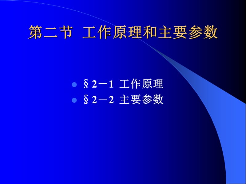 密煉機工作原理及參數(shù).ppt_第1頁