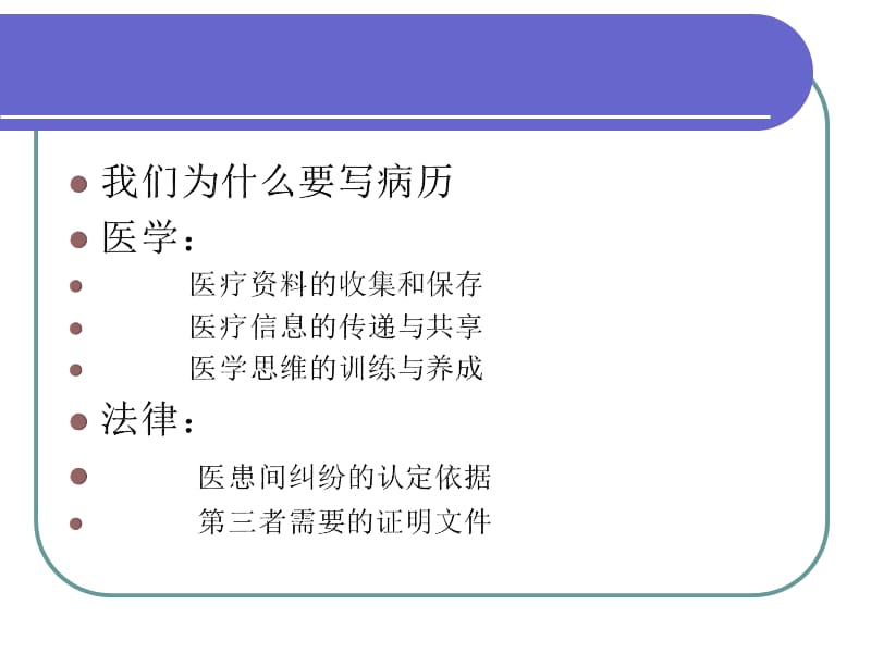 病历书写基本规范ppt.ppt_第2页