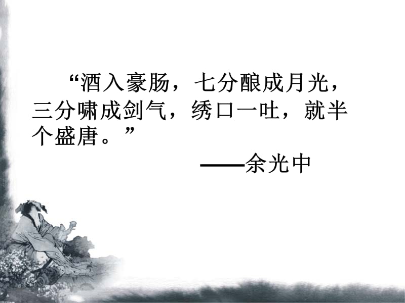 李白《宣州謝朓樓餞別校書叔云》經(jīng)典課件.ppt_第1頁