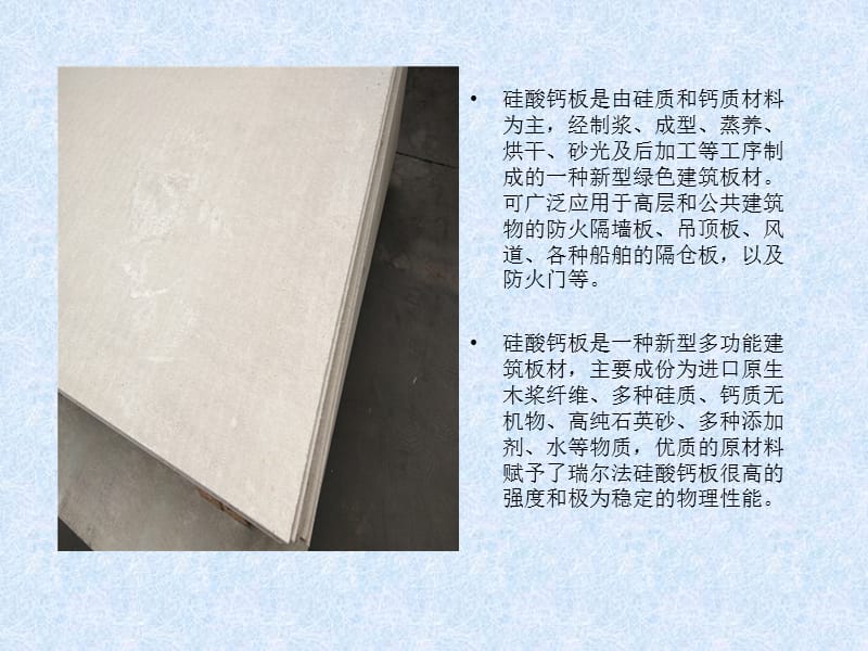 硅酸钙板的规格及厚度.ppt_第2页