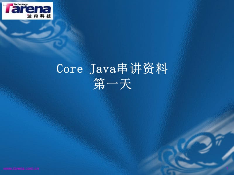 《java分析文档》PPT课件.ppt_第1页