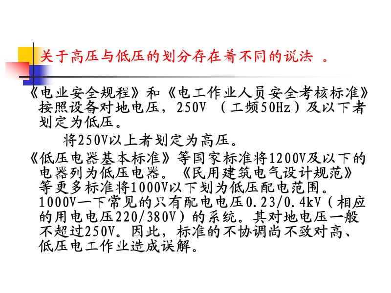 电工基础知识PPT.ppt_第3页