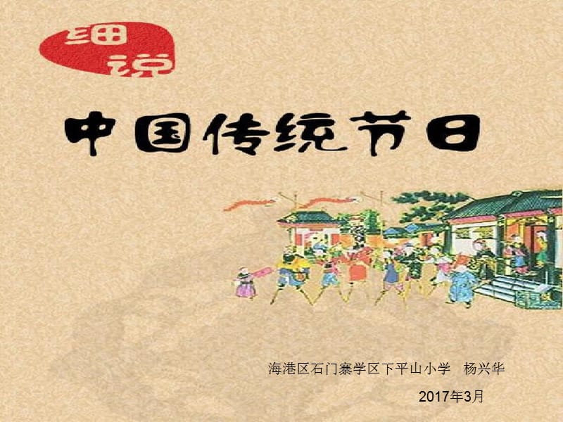 综合实践《中华传统节日》优秀课件.ppt_第1页