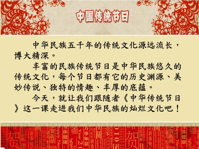 综合实践《中华传统节日》优秀课件.ppt_第2页