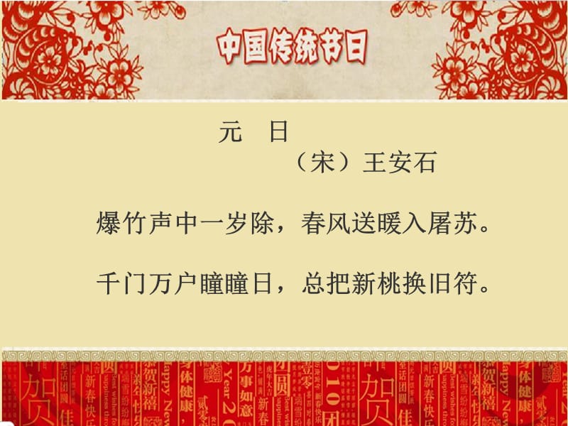 综合实践《中华传统节日》优秀课件.ppt_第3页