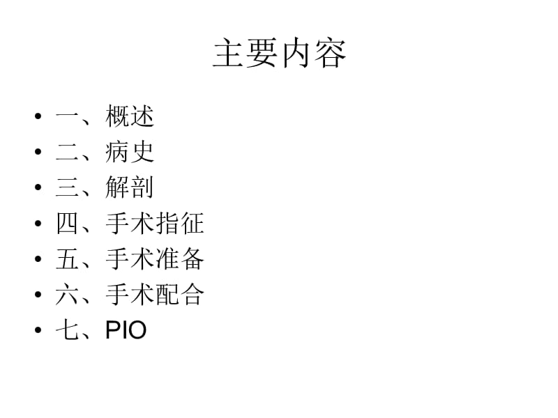 腹腔镜阑尾切除术护士配合.ppt_第2页