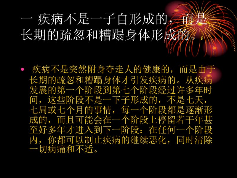 疾病形成的七个阶段.ppt_第2页