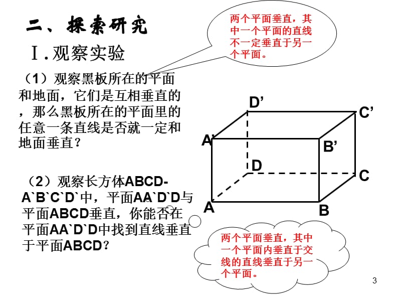 高中数学必修二平面与平面垂直的性质ppt课件_第3页