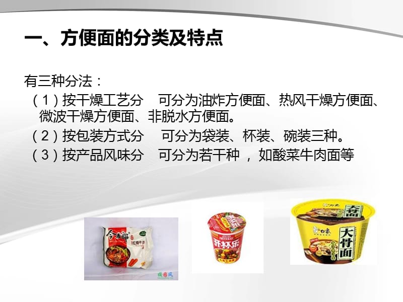 方便面的制作工艺.ppt_第2页