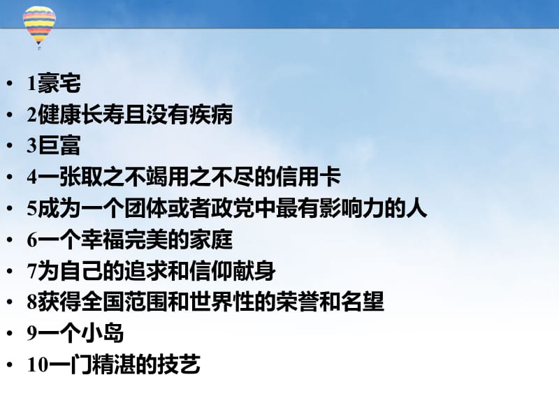 职业价值取向及其调整.ppt_第3页