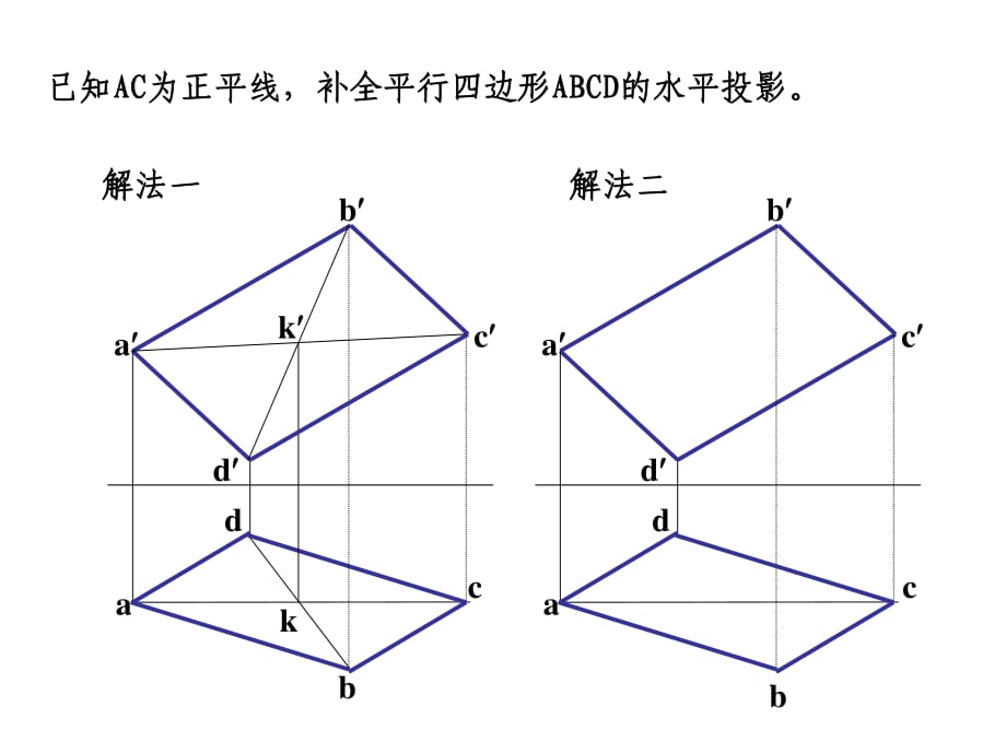 《投影练习参考答案》PPT课件.ppt_第1页